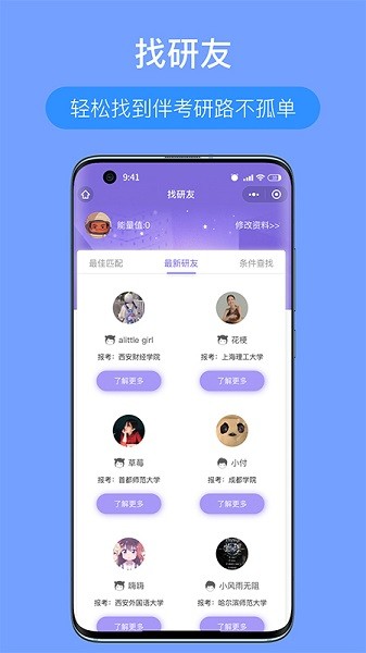 考研派安卓直装版图3