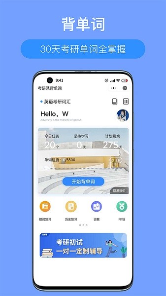 考研派安卓直装版图4