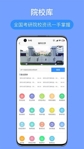 考研派安卓直装版图1