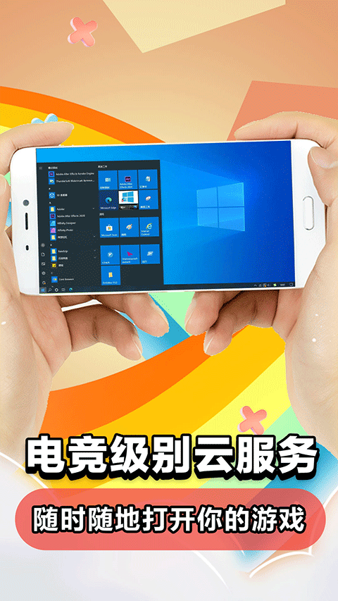 2026达龙云电脑手机版图2