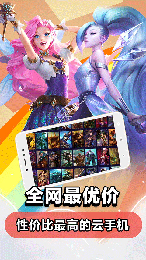 2026达龙云电脑手机版图3