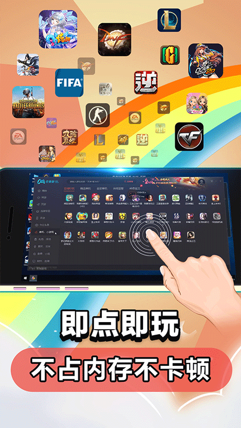 2026达龙云电脑手机版图1