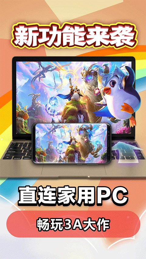 2026达龙云电脑手机版图4