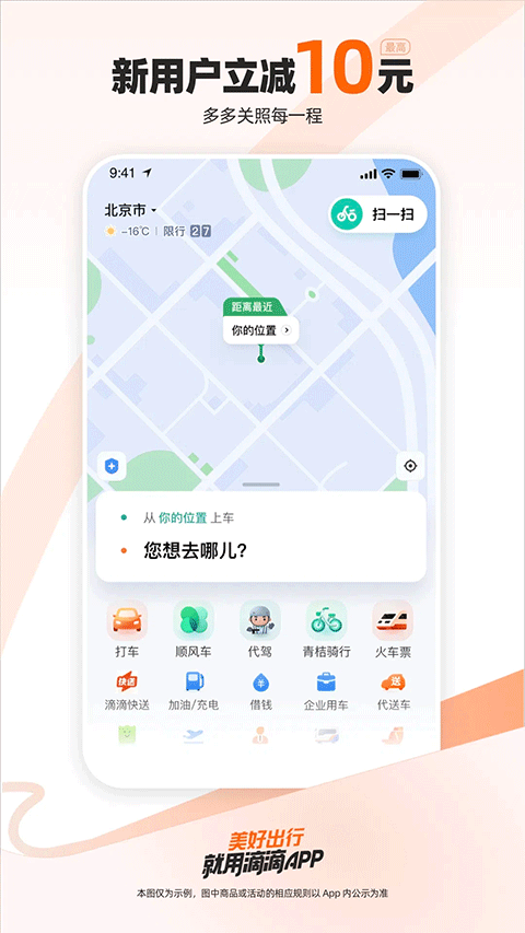 2026滴滴出行最新图2