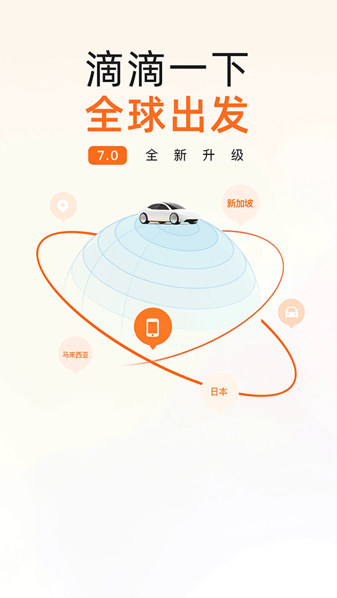 2026滴滴出行最新图1