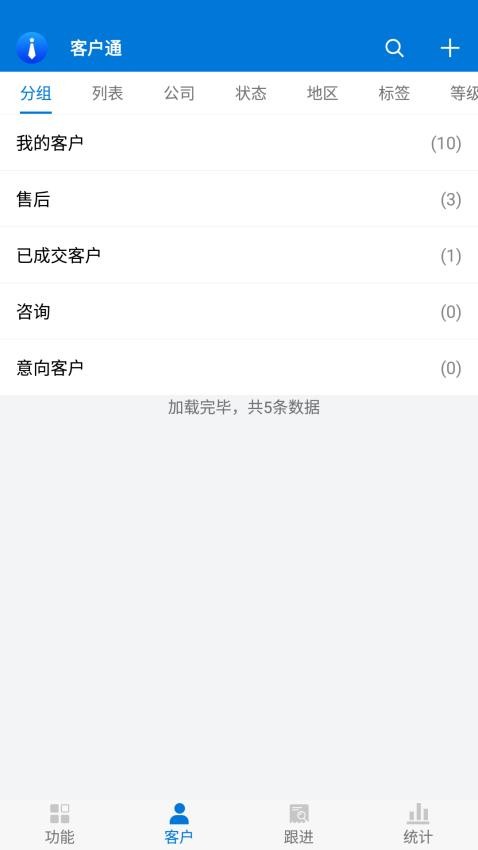 客户通软件图4
