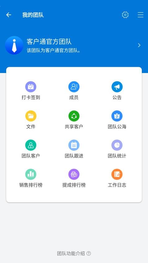 客户通软件图1