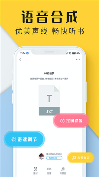 听书楼(又名听书神器)图2
