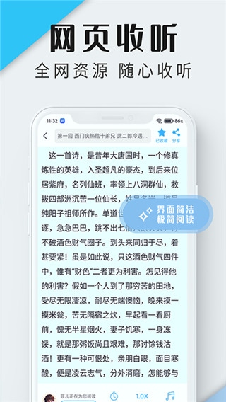 听书楼(又名听书神器)图1
