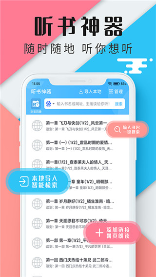听书楼(又名听书神器)图3
