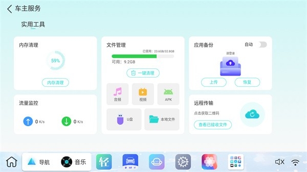 布丁ui车载桌面图1