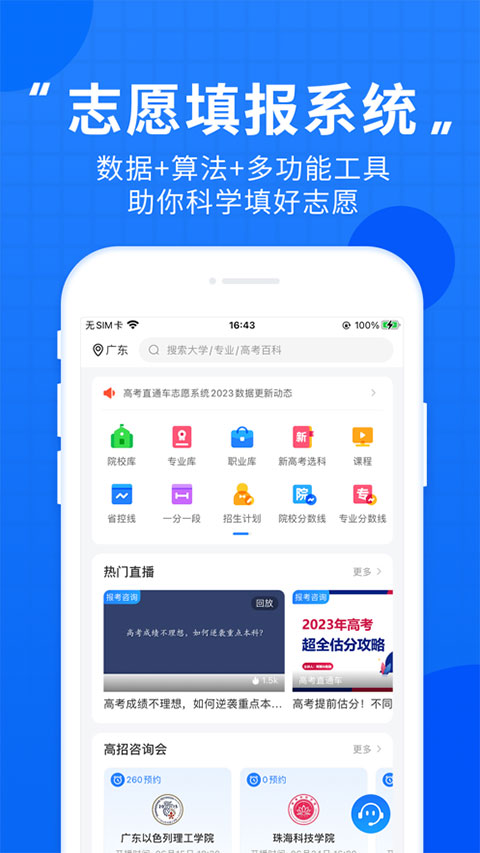 2026高考直通车图2