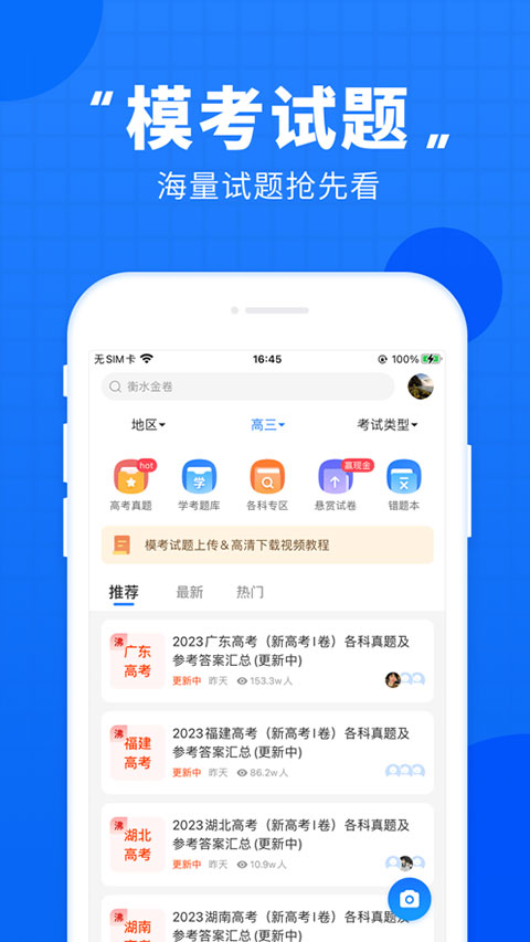 2026高考直通车图3