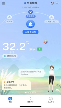 停课铃官方版图4