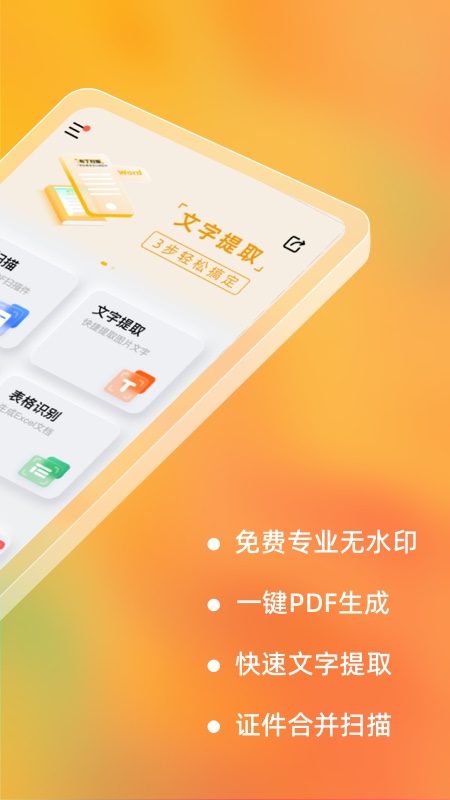 布丁扫描软件(1)