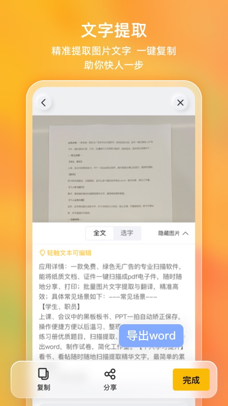 布丁扫描软件(3)