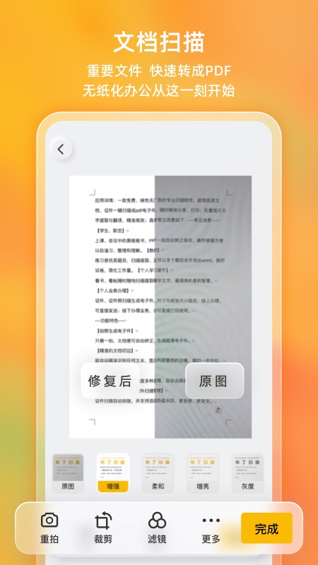 布丁扫描软件(4)