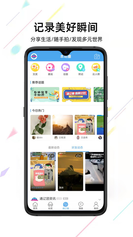 通辽团极速版图3