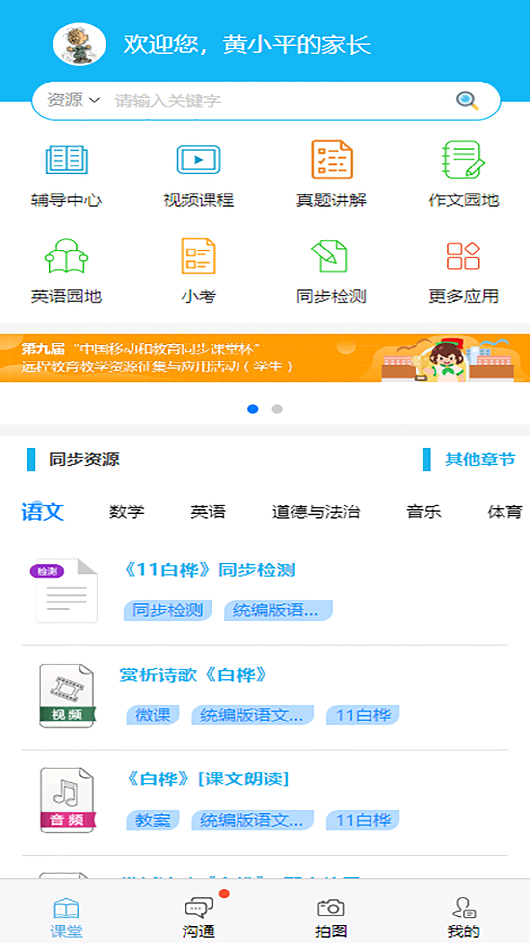 同步课堂安卓版图1