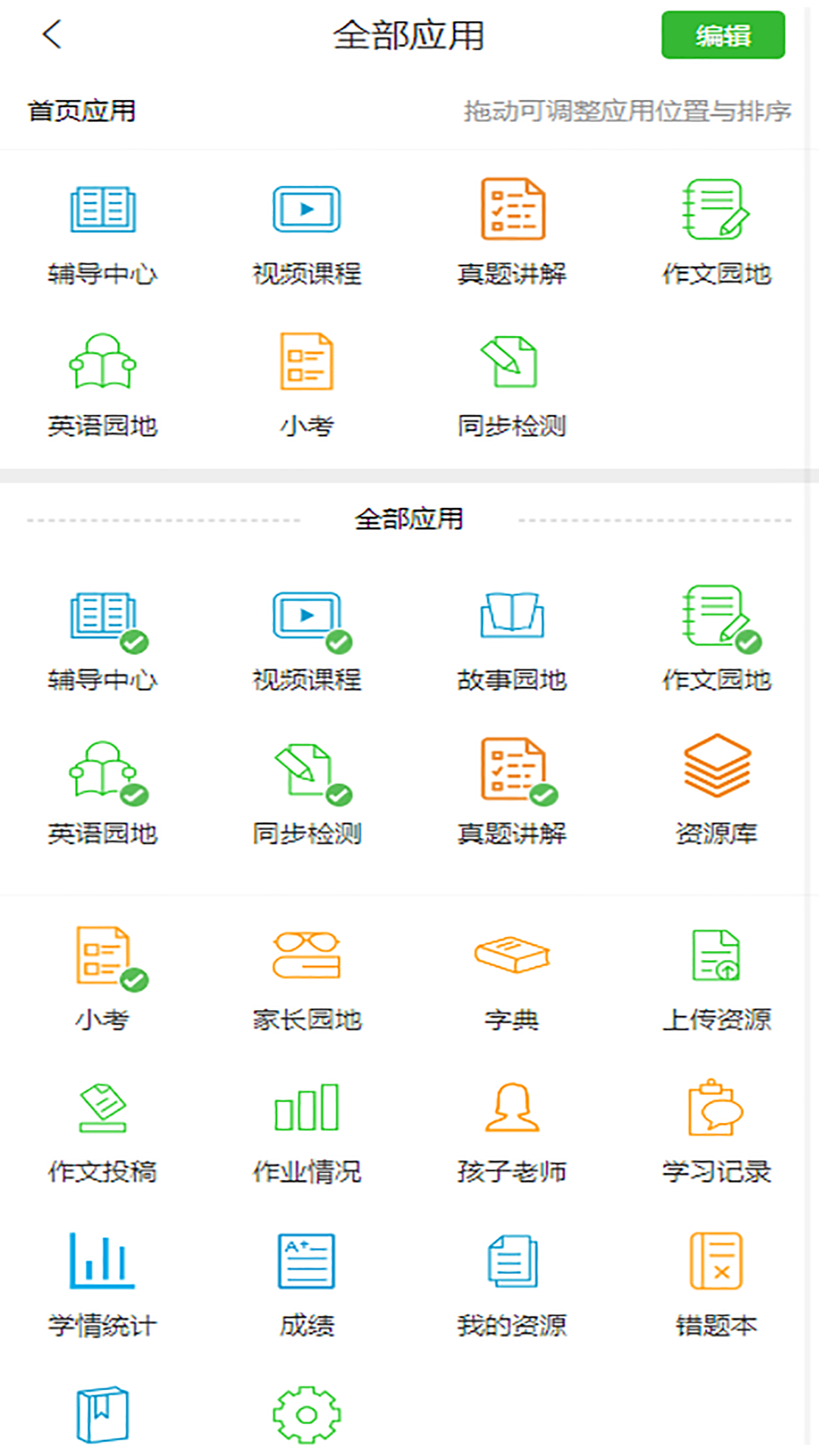 同步课堂安卓版图2