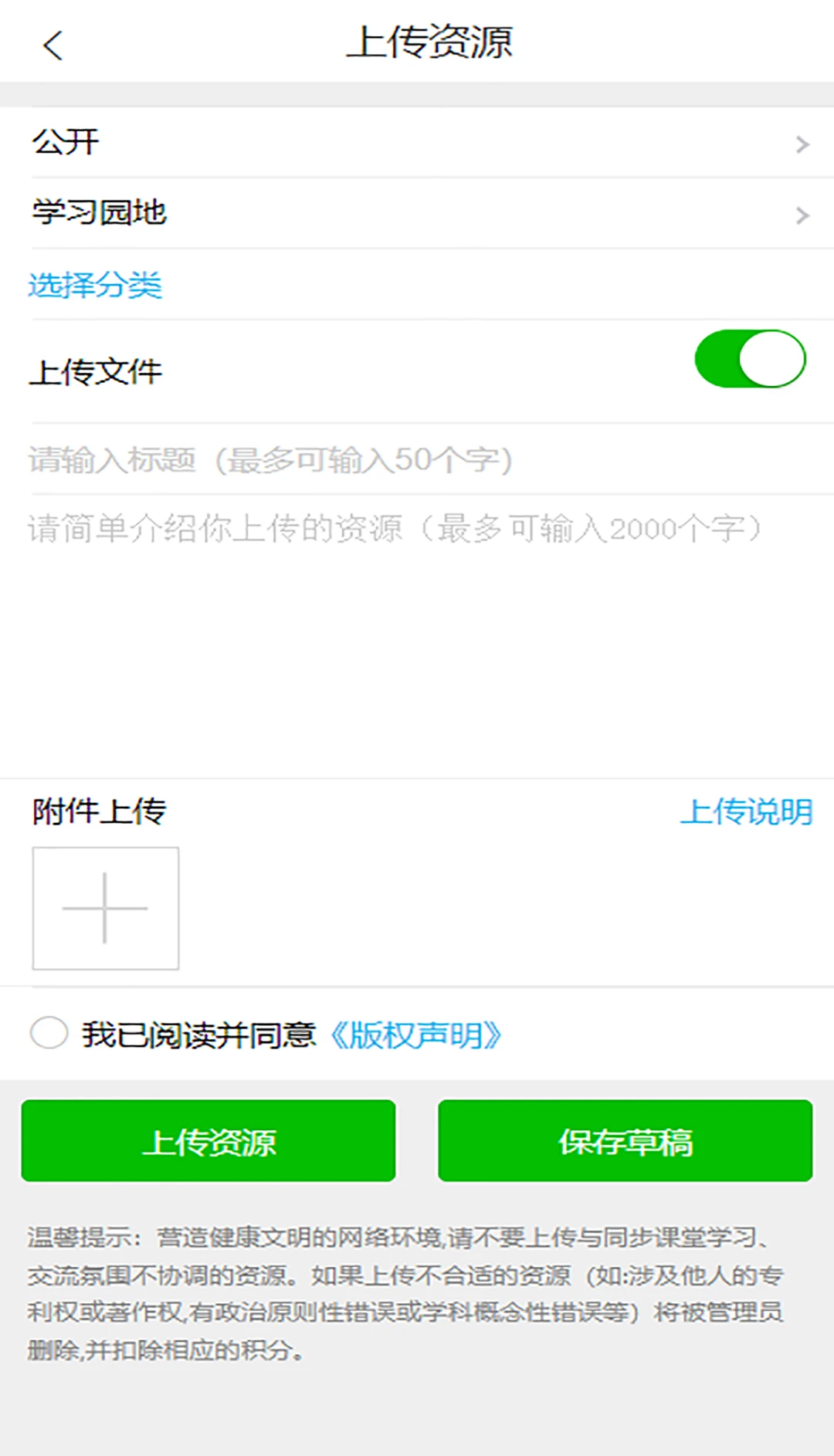 同步课堂安卓版图3