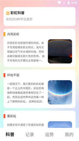 彩虹刷刷图4