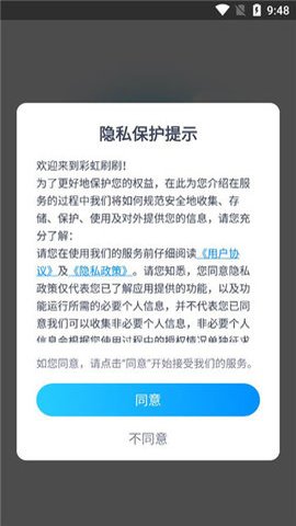 彩虹刷刷图3