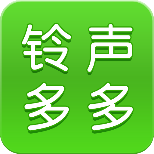 彩铃多多2026年最新版