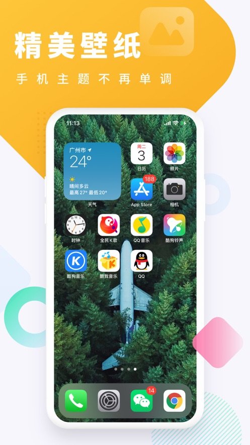 酷狗铃声最新版图3