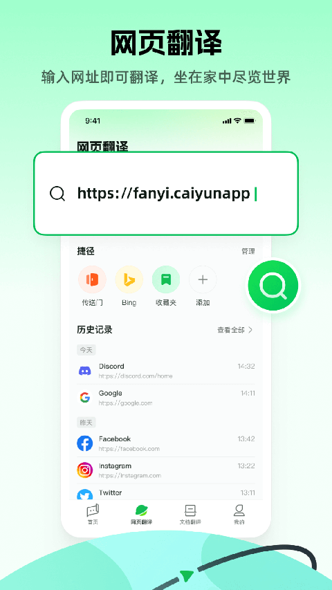 彩云小译在线翻译图4