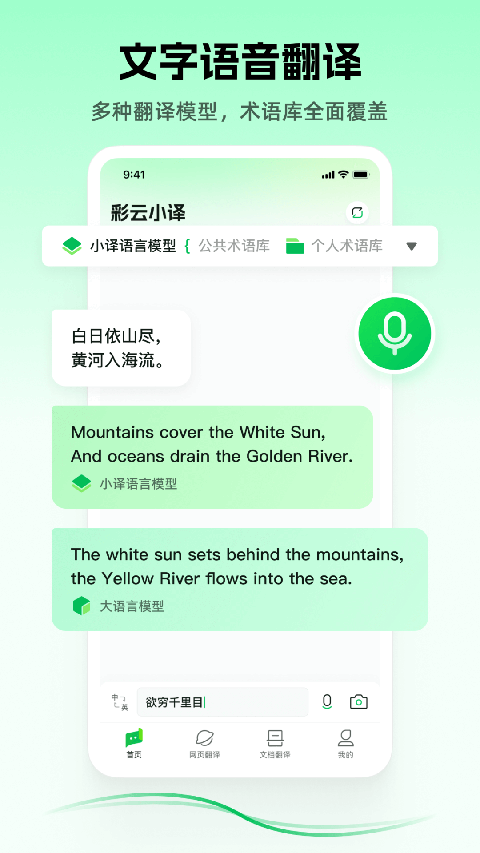彩云小译在线翻译图5