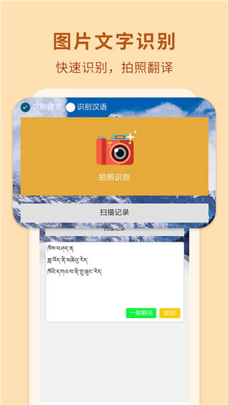 藏汉翻译通图2