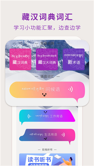 藏汉翻译通图1