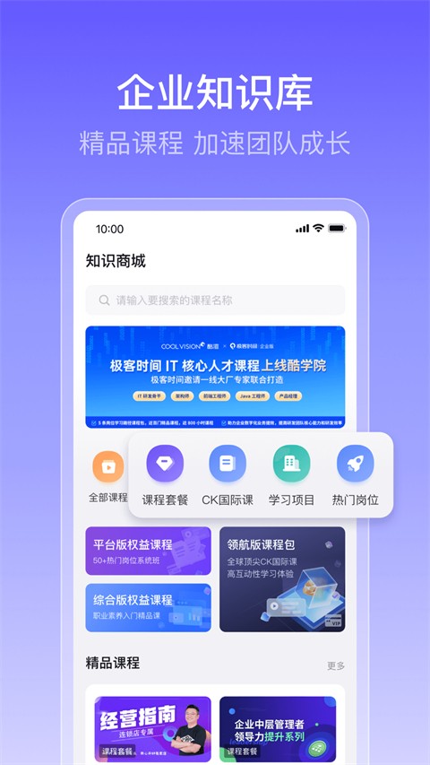 酷学院企业大学平台(CoolCollege)安卓直装版图2