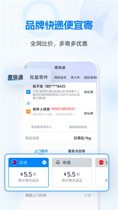 快递100快递超市原版图3