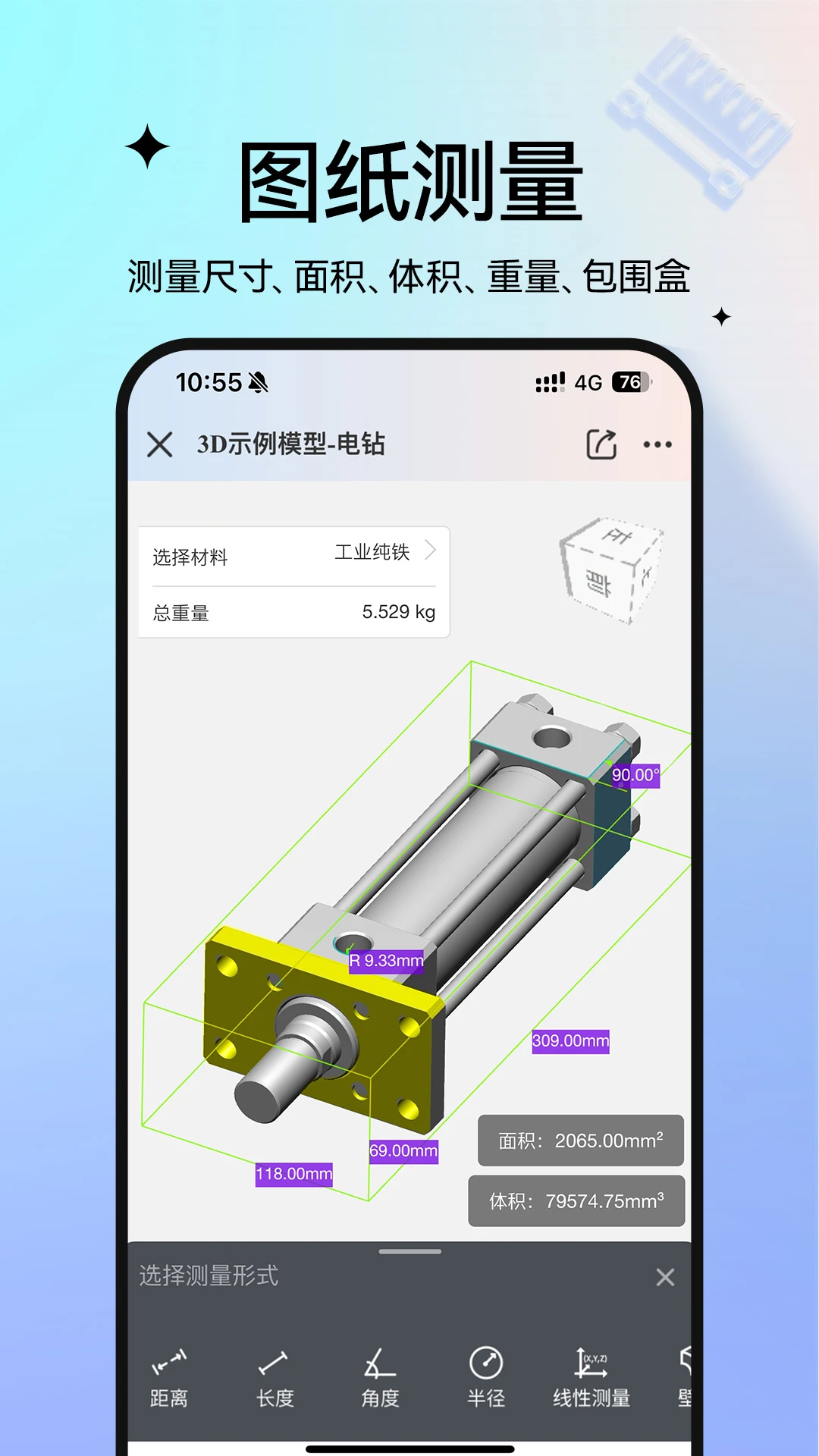 图纸通手机版图1