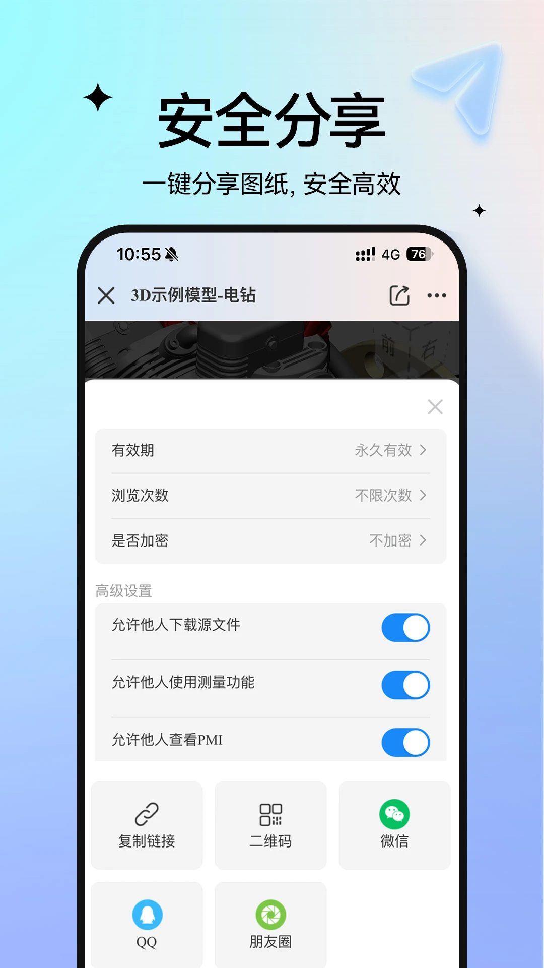 图纸通手机版图3