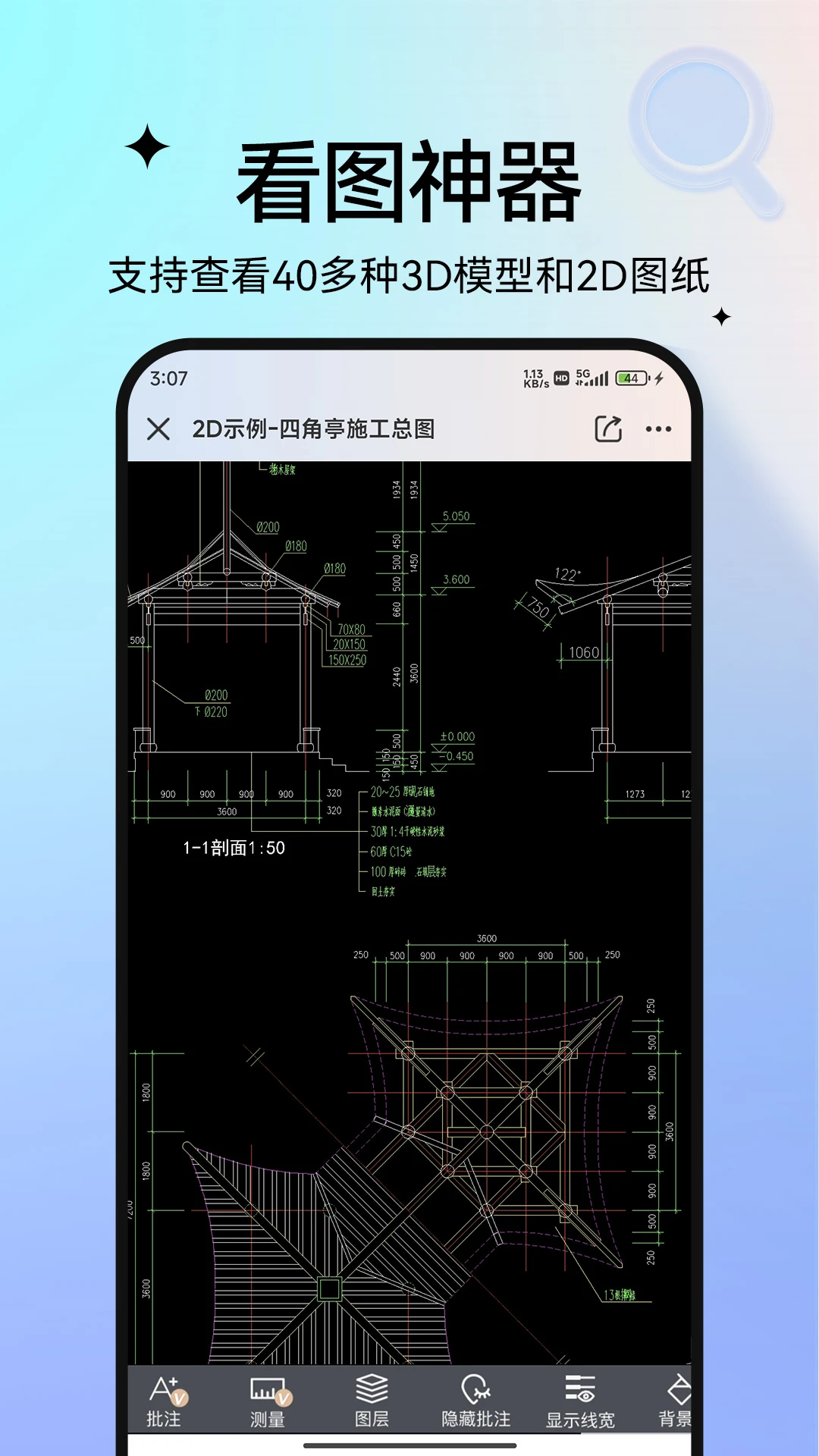 图纸通手机版图4
