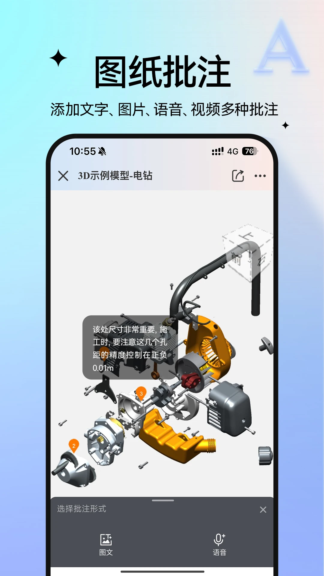 图纸通手机版图5