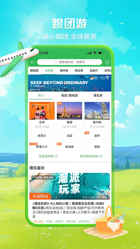 途牛旅游网订机票图5