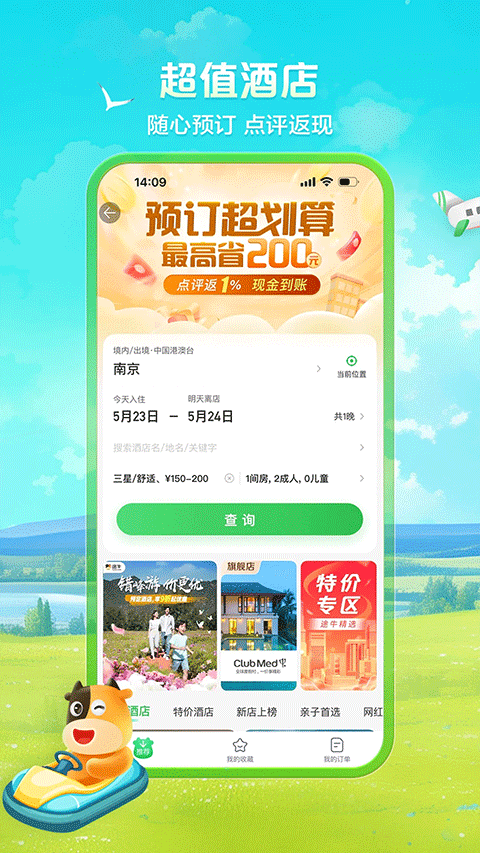 途牛旅游网订机票图1