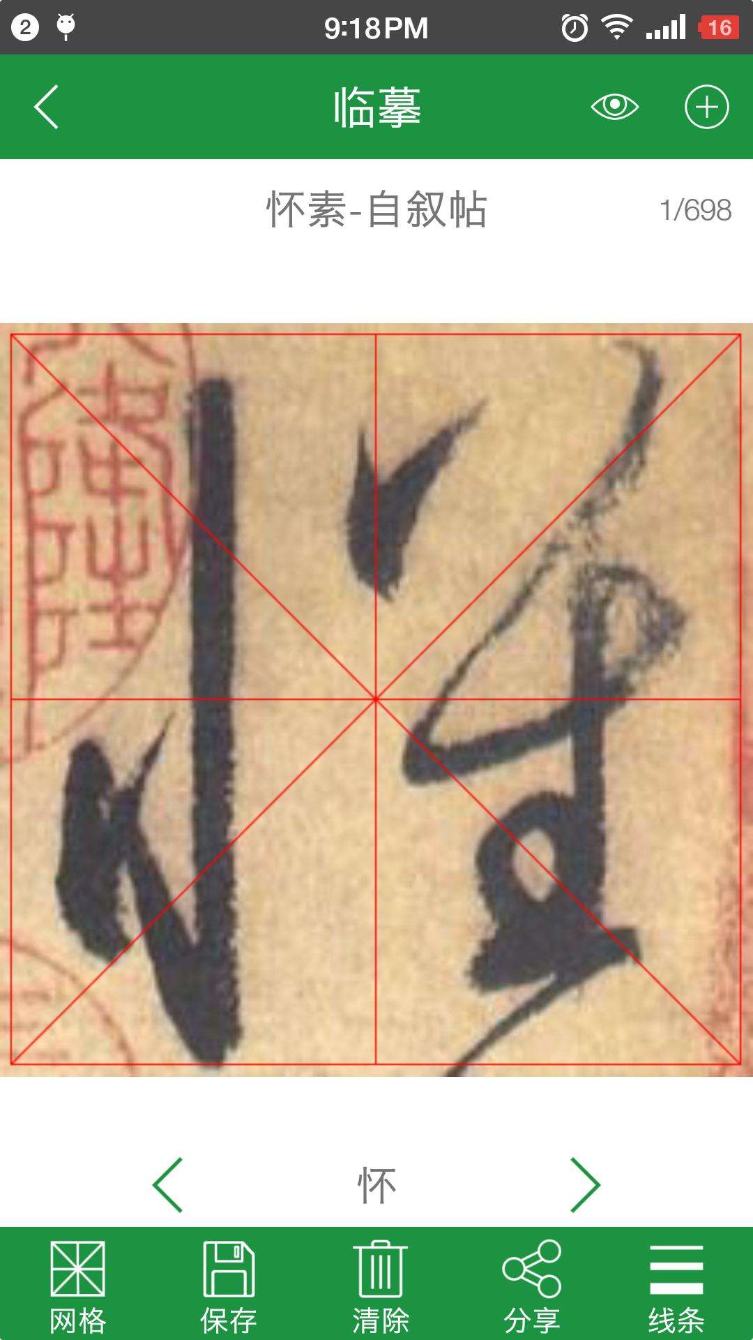 草书字典(4)
