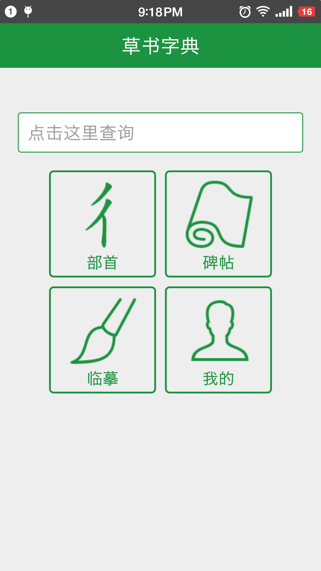 草书字典(3)