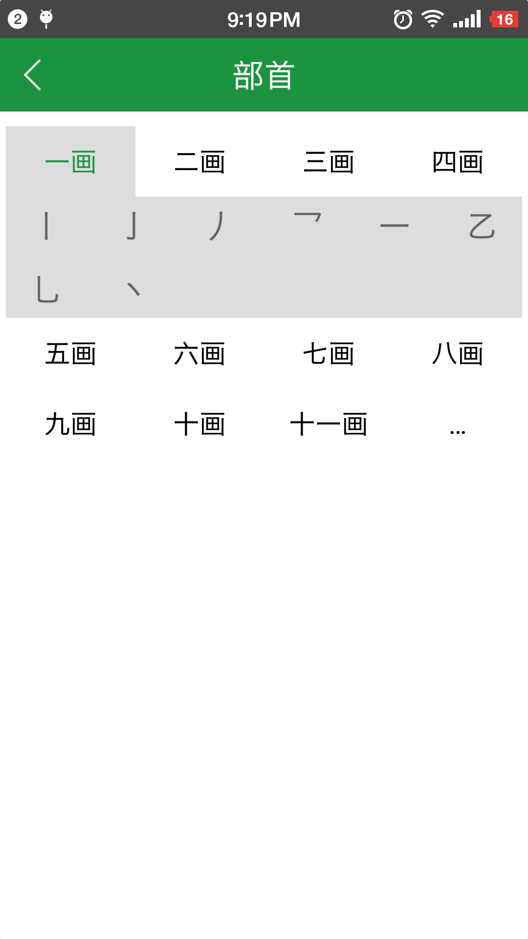 草书字典(1)