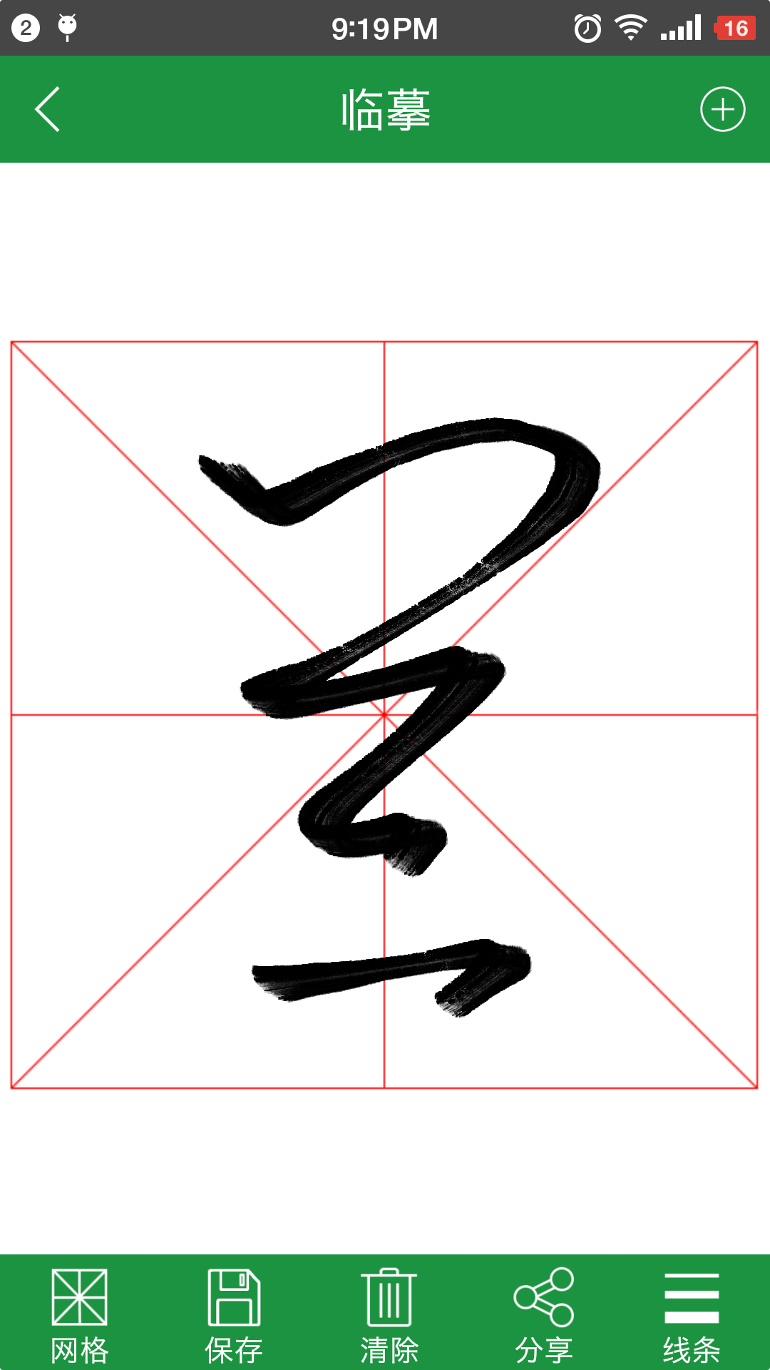 草书字典(2)