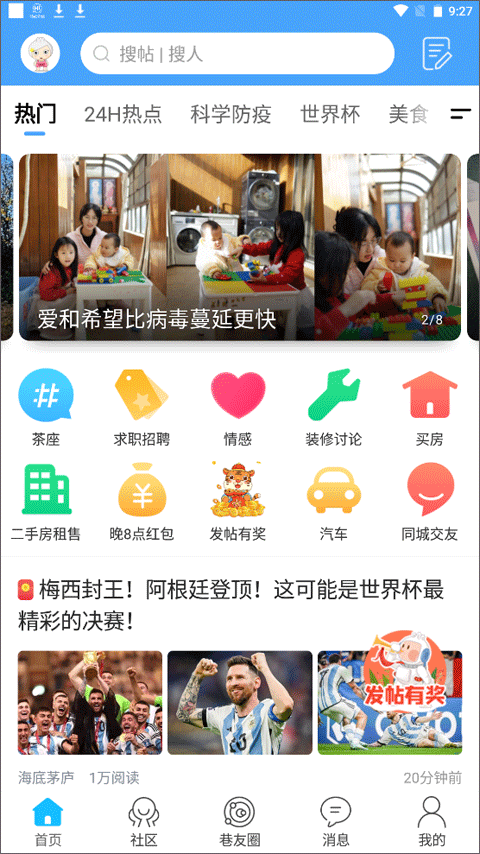 常州化龙巷论坛手机版图4