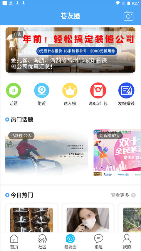 常州化龙巷论坛手机版图1