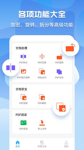 超级pdf转换器万能版图4
