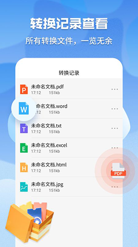 超级pdf转换器万能版图3