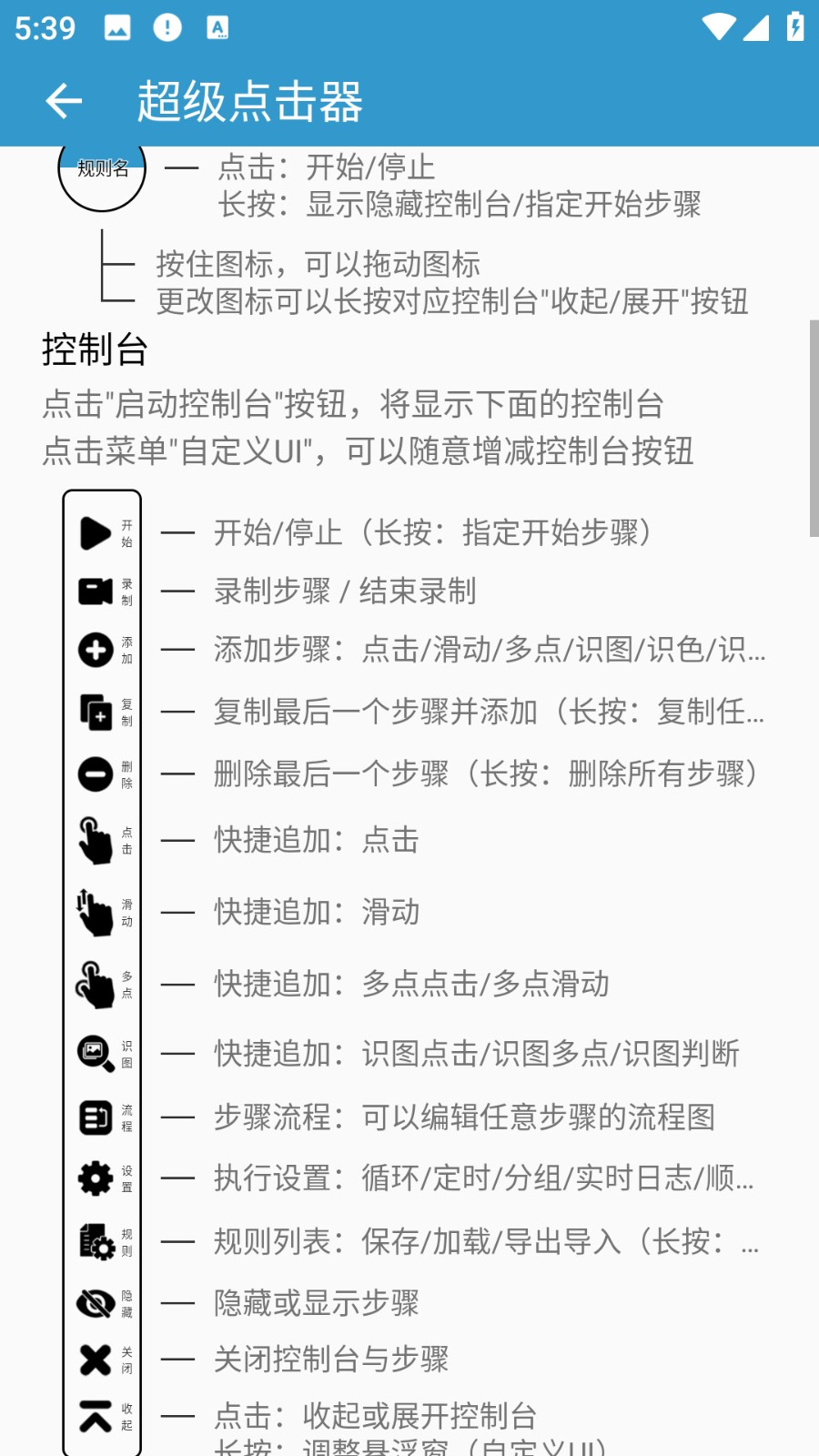 超级点击器最新版图3